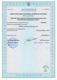 Лицензирование и аккредитация МОЗ Украины