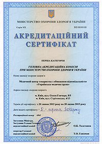 Аккредитация 

Минздрава Украины